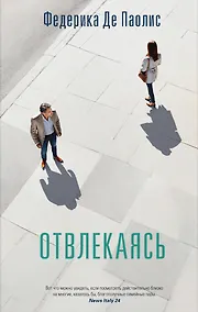 Купить Отвлекаясь — Фото №1