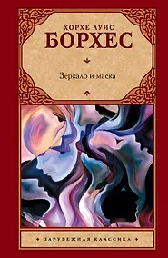 Купить Зеркало и маска — Фото №1