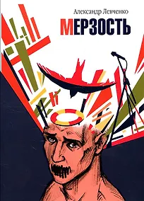 Купить Мерзость — Фото №1