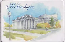 Купить Магнит картон Театр оперы и балета (Новосибирск) (МК/151/001) — Фото №1
