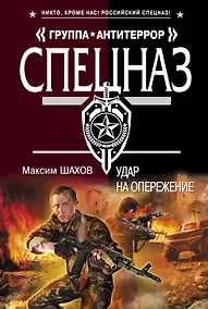 Купить Удар на опережение — Фото №1