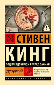 Купить Худеющий — Фото №1