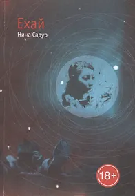 Купить Ехай — Фото №1