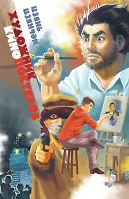 Купить Художник кинопостеров. Манга — Фото №1