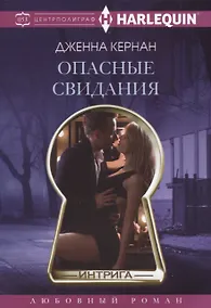Купить Опасные свидания — Фото №1