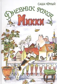 Купить Дневник фокса Микки — Фото №1