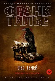 Купить Лес теней — Фото №1