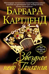 Купить Звездное небо Гонконга — Фото №1