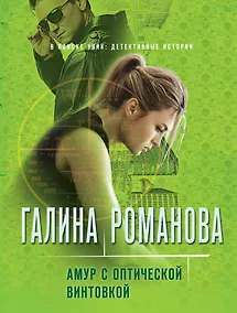 Купить Амур с оптической винтовкой — Фото №1