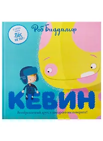 Купить Кевин — Фото №1