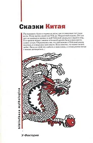 Купить Сказки Китая — Фото №1