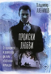 Купить Происки любви — Фото №1