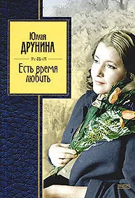 Купить Есть время любить — Фото №1