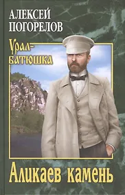 Купить Аликаев камень — Фото №1