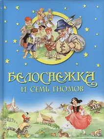 Купить Белоснежка и семь гномов — Фото №1