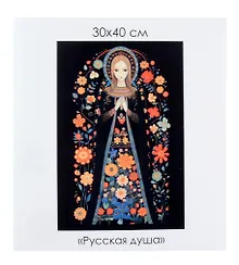 Купить Алмазная мозаика на канве "Русская душа" (30*40 см) — Фото №1