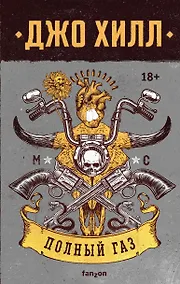 Купить Полный газ — Фото №1