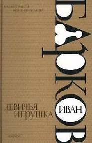 Купить Девичья игрушка — Фото №1