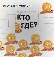 Купить Кто где? — Фото №1