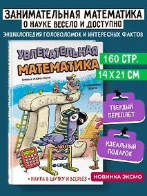 Купить Увлекательная математика — Фото №1