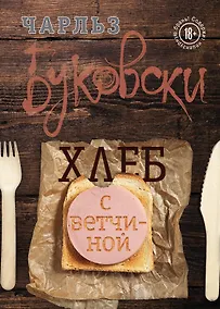 Купить Хлеб с ветчиной — Фото №1