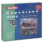 Купить Корейский язык: Базовый курс — Фото №1