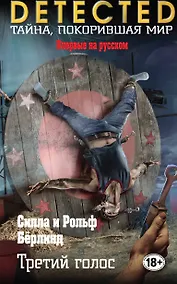 Купить Третий голос — Фото №1