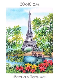 Купить Набор для творчества. Алмазные узоры "Весна в Париже", 30 х 40 см — Фото №1