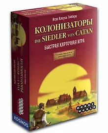 Купить Настольная игра Колонизаторы Catan. Быстрая карточная игра, Hobby World — Фото №1