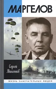Купить Маргелов — Фото №1