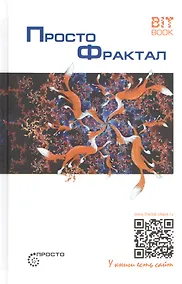 Купить Просто фрактал — Фото №1