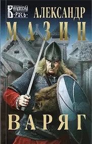 Купить Варяг — Фото №1