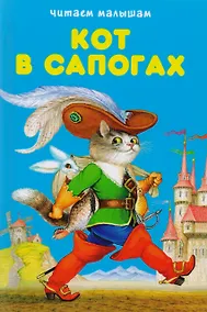 Купить Кот в сапогах — Фото №1