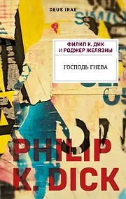 Купить Господь гнева — Фото №1