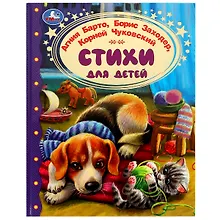 Купить Стихи для детей — Фото №1