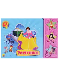 Купить Золушка — Фото №1