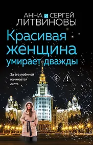 Купить Красивая женщина умирает дважды — Фото №1