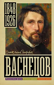 Купить Васнецов — Фото №1