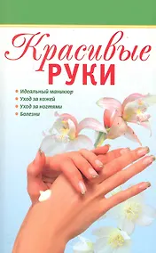 Купить Красивые руки — Фото №1
