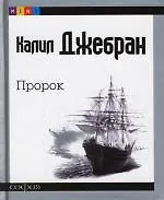 Купить Пророк — Фото №1