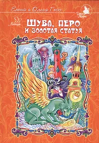 Купить Шуба,перо и золотая статуя — Фото №1