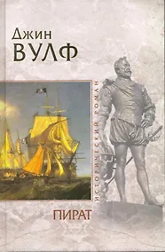 Купить Пират : роман — Фото №1