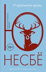 Купить И прольется кровь — Фото №1