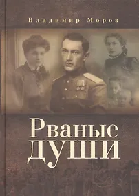 Купить Рваные души — Фото №1