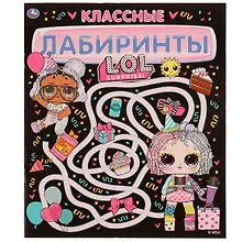 Купить Классные лабиринты. ЛОЛ — Фото №1