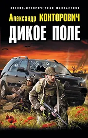 Купить Дикое Поле — Фото №1