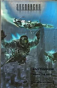 Купить Охота на охотника : [фантаст. роман] — Фото №1