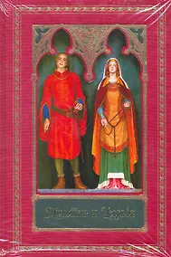 Купить Тристан и Изольда — Фото №1