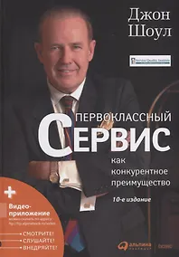 Купить Первоклассный сервис как конкурентное преимущество — Фото №1
