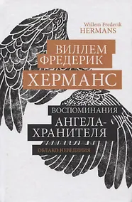 Купить Воспоминания ангела-хранителя. Облако неведения — Фото №1